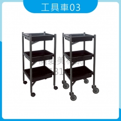 【推車】染髮工具車02 N字型染髮推車